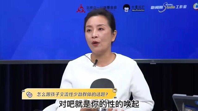 怎么跟孩子介绍性少数群体?