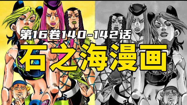 神父觉醒第二替身,竟然可以控制重力,石之海漫画解说#JOJO解说 #JOJO的奇妙冒险解说 #石之海解说