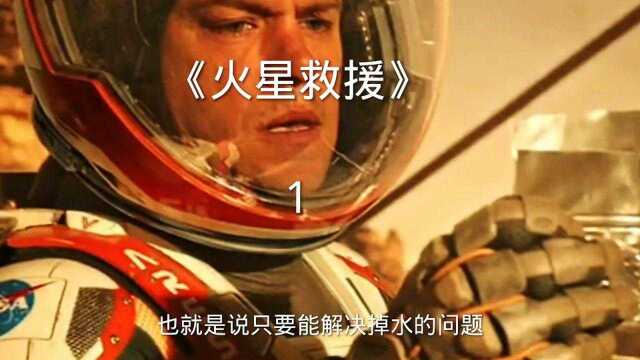 《火星救援》