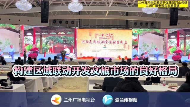 “一带一路”河西走廊旅游宣传联盟成立