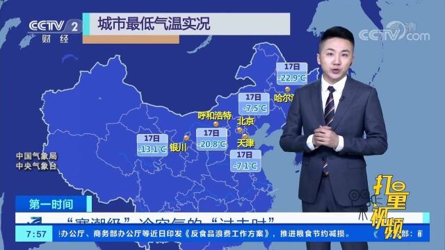 “寒潮级”冷空气来袭,17日多地迎下半年来最冷一天