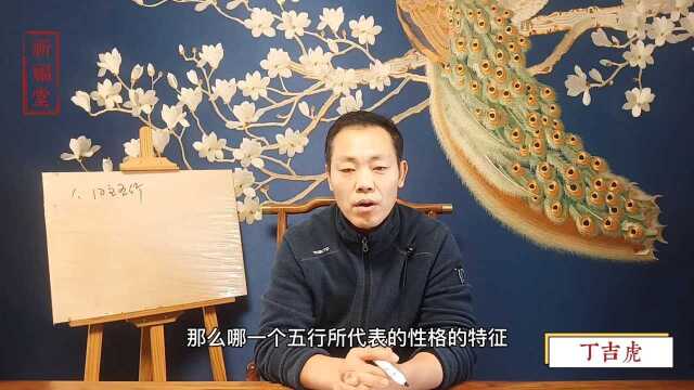 八字如何看性格和脾气秉性,八字批断性格的方法,丁吉虎四柱八字预测学培训教学