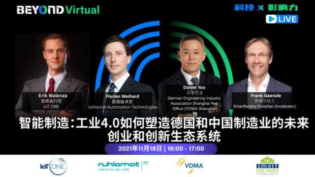 BEYOND Virtual 2021 智能制造:工业4.0如何塑造德国和中国制造业的未来