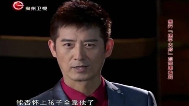 “送子大师”找上门,掐指一算,女子全家都厄运不断!