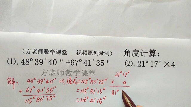 初一数学:这2道角度计算题,怎么做?度分秒单位换算怎么做?