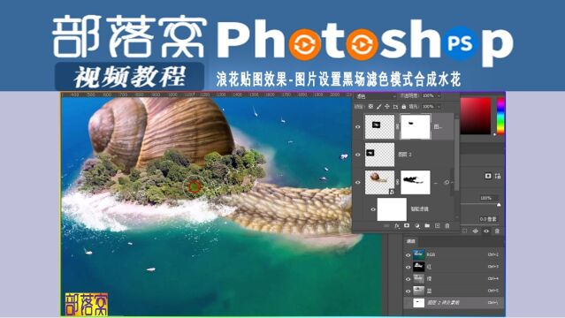 ps浪花贴图效果视频:图片设置黑场滤色模式合成水花