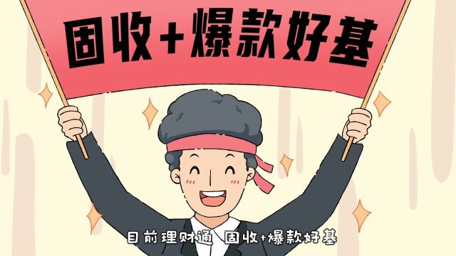 《零钱通收益升级小攻略》