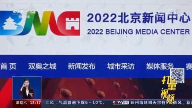 冬奥来了!2022北京新闻中心记者注册报名启动