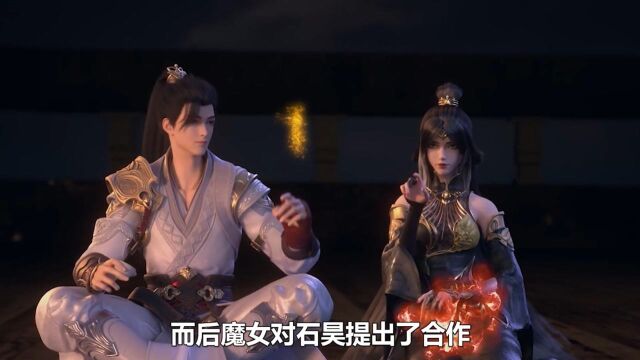 魔女与石昊有何关系 其最后结局又如何《完美世界1》