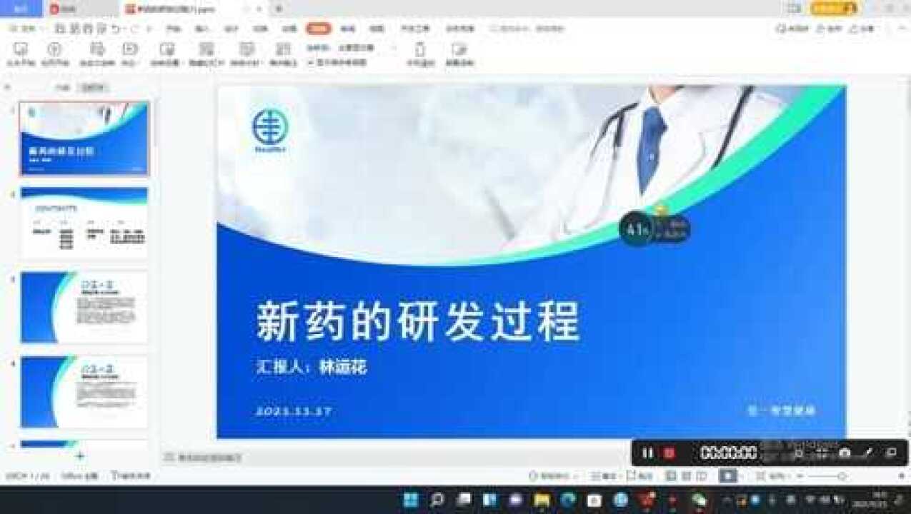 新药的研发过程_腾讯视频