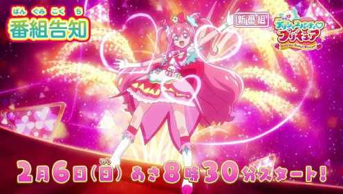 TV动画《Delicious Party ♡ 光之美少女》预告影像公开，2月6日开始播出