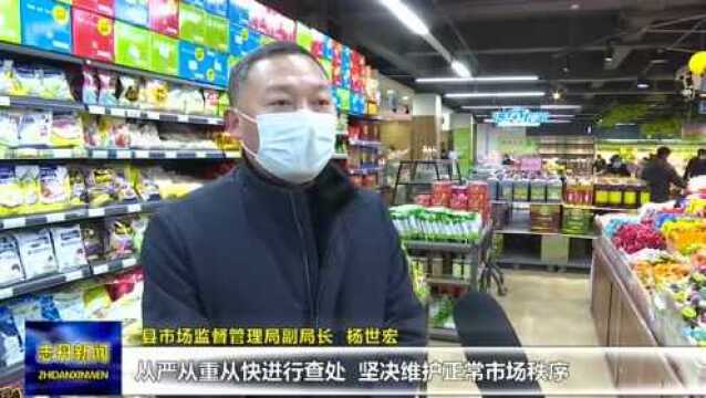 加强疫情防控 织牢防护网络 | 志丹县蔬菜粮油供应充足 价格平稳