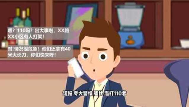 110宣传日 | 人民至上110 勇毅护航新征程