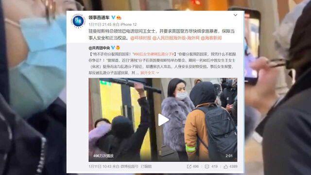 在英遭“港独”攻击的爱国女生:中国驻英使领馆已联络,放心了!