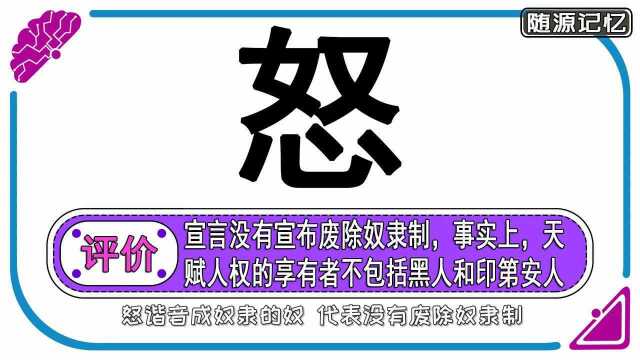 独立宣言怎么记?2分钟牢记初中历史中考重点,考试快速提分