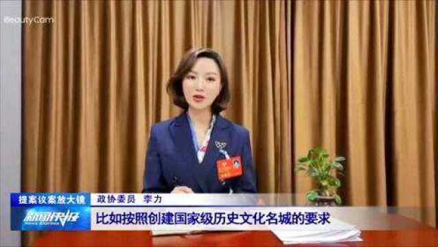 【提案议案放大镜】委员聊提案 建言献策谋发展