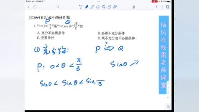 2022高考数学八省八校联考第1题