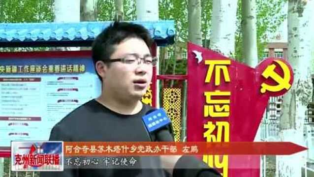 克州扎实开展党史学习教育综述(二):用好红色资源 激发奋进力量