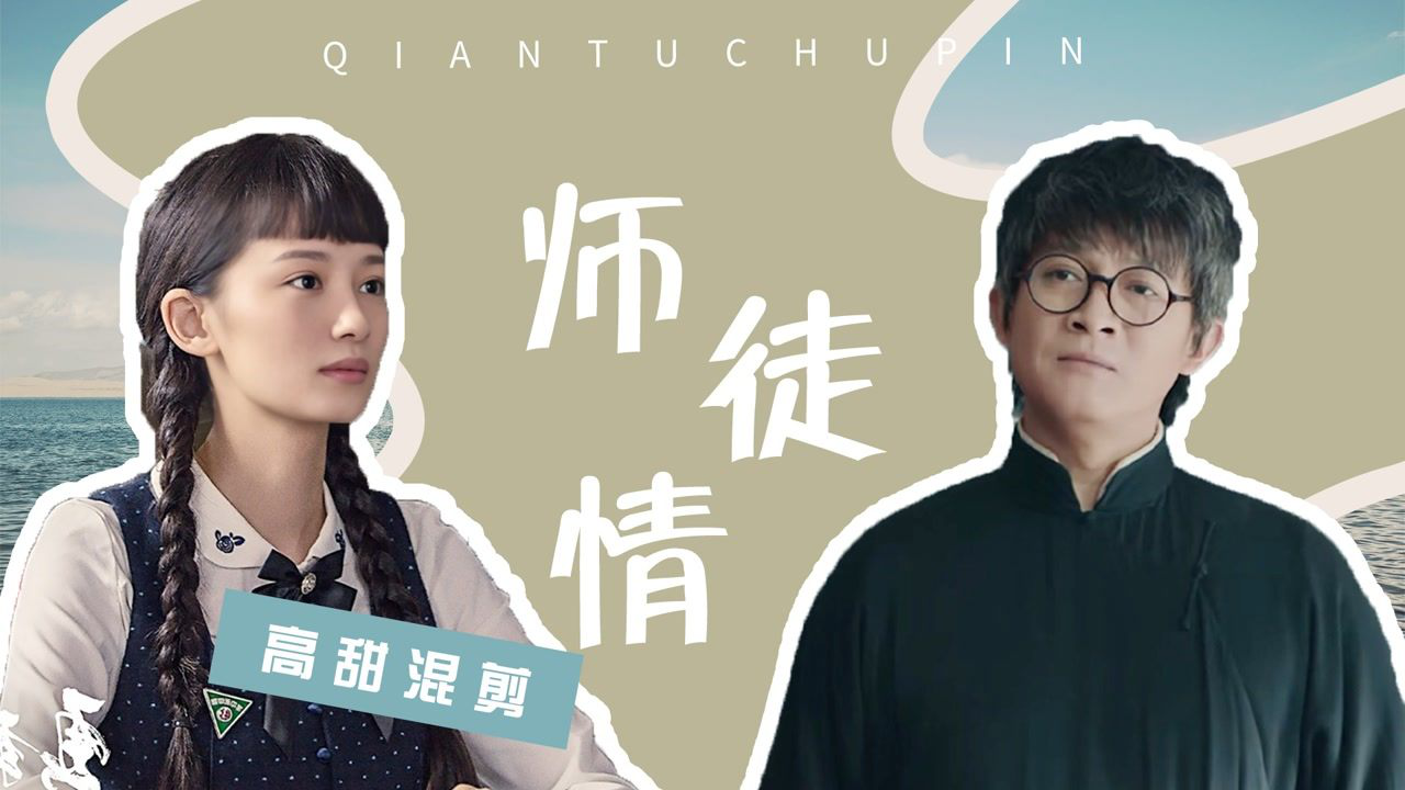 佟家儒x沈童爱而不得,只能做师徒_腾讯视频