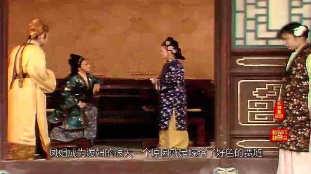 盘点:红楼梦中的三个泼妇