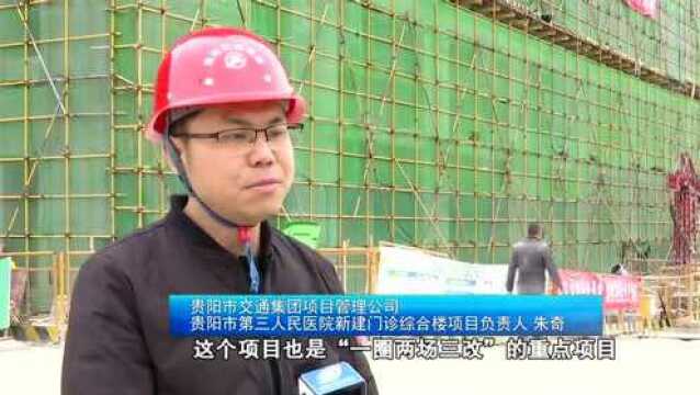 贵阳市交通集团:奋力打造“一圈两场三改”示范工程