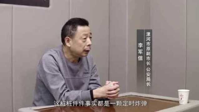 公安局原局长李军信贪财又沾色被双开 | 市政法委原书记受贿2千余万获刑14年