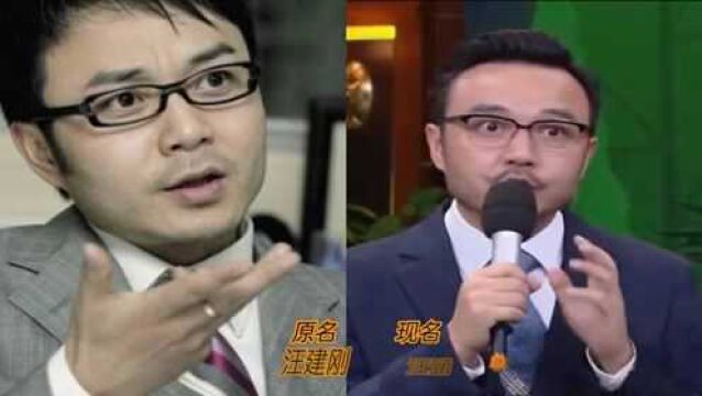 杨钰莹原名杨岗丽、汪涵原名汪建刚,刘德华原名:太老土了