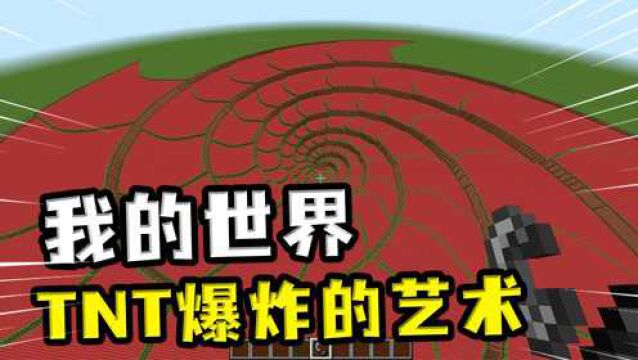 我的世界:TNT爆炸艺术实验,在废墟上建立了一座末日城市