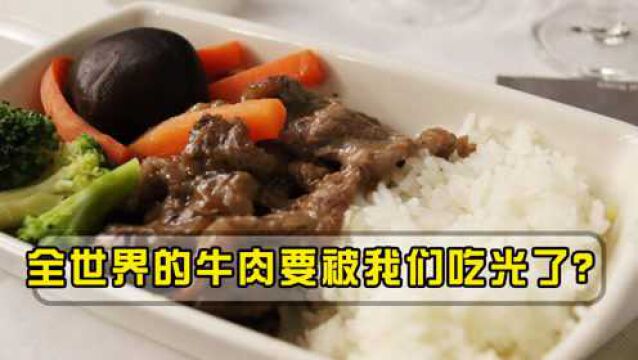 全世界的牛肉要被我们吃光了?日本牛肉盖饭价格上涨,肉类批发商“强行”甩锅