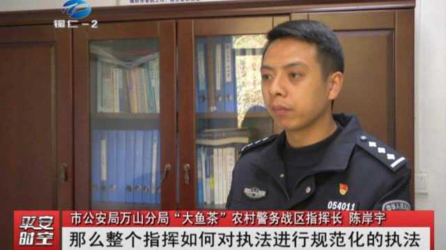 万山:“警务战区”新模式 全方位织密“平安”网