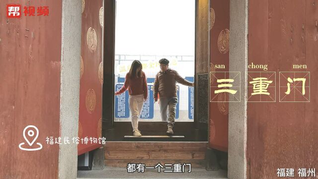 福“见”趣味小问答,谁能“敲”开福州古厝的“三重门?