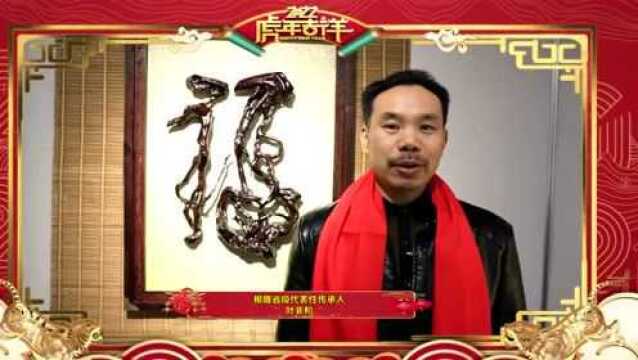 【网络中国节ⷦ˜娊‚】“非”“遗”般的拜年 | 宁德非遗传承人喜贺岁