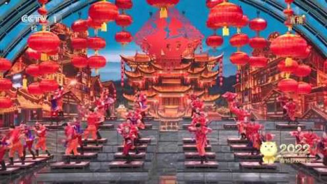 2022央视春晚丨舞蹈《火锅奏鸣曲》表演:重庆市歌舞团 北京亚舞工作室等