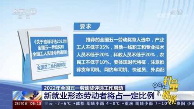 全国总工会:全国五一劳动奖和全国工人先锋号评选工作启动