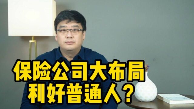 保险公司布局养老社区,是噱头还是对普通人的大利好?