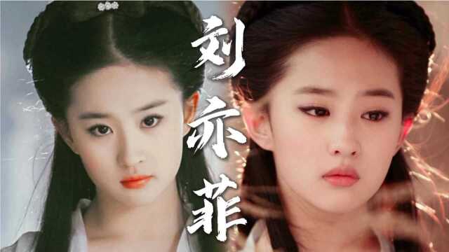 刘亦菲~真女神~古装美女第一人~永远的盛世美颜