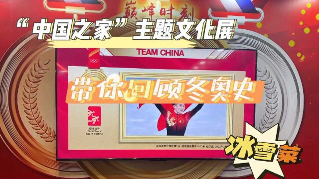 冬奥“中国之家”居然藏在一家餐厅里,还有冰墩墩!