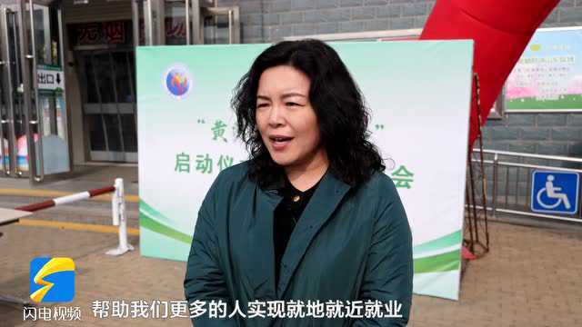 东营垦利:“黄河口春风行动” 吹来就业春风