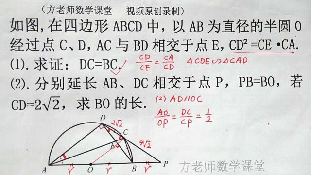 初中数学:怎么求DC=BC?怎么求BO的长?圆与三角形相似综合题