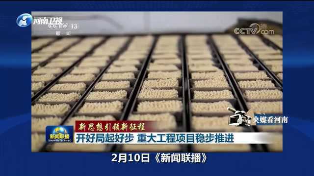 【央媒看河南】央媒关注河南出台惠企政策、节后返岗复工等内容