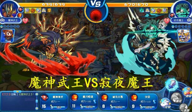 洛克王国:魔神武王VS寂夜魔王,被削弱后的重生魔王竟然被魔武暴打,太丢人了