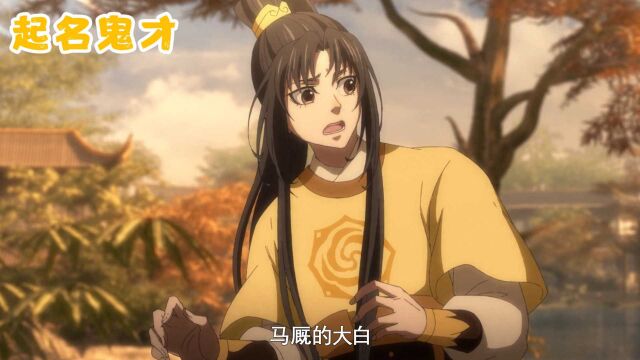 魔道祖师:江家人起名有多不靠谱?金凌直接超越了2个舅舅