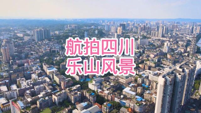 航拍乐山市市中区,四川省七大区域中心城市之一