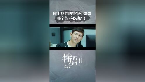 回顾《骨语1》李学凯堪称气氛组搞笑担当!