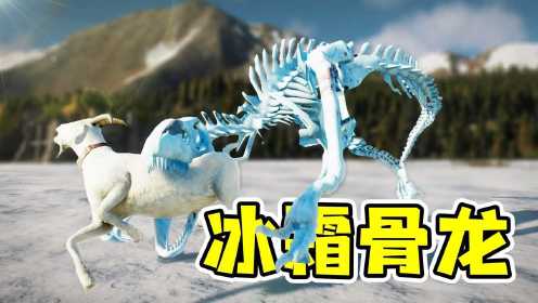 侏罗纪世界12：恐龙大迁徙，基因突变，冰霜骨龙出现！