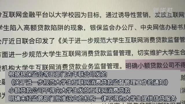 “教你换个身份通过审批”——“校园贷”混入在线职业培训机构调查