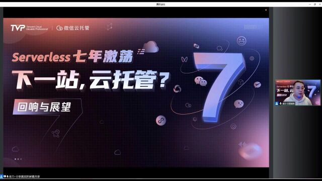 3、Serverless正当时:云托管开发实战心得——程序猿依力