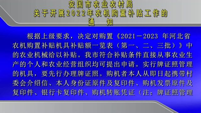 2.28关于开展2022年农机购置补贴工作的