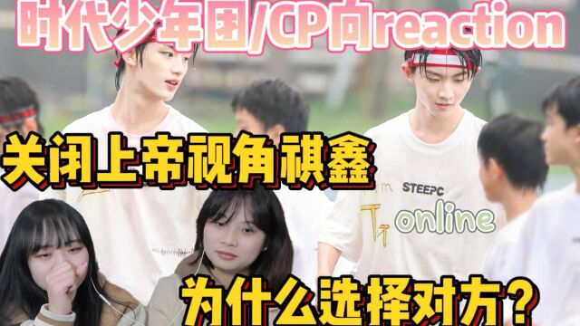 【时代少年团/CP向】现在连线你追星的朋友一起嗑祺鑫!《关闭上帝视角后马嘉祺丁程鑫为什么是对方的首选》reaction!