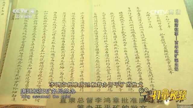 1878年7月24日,在河北开平镇正式成立“开平矿务局”